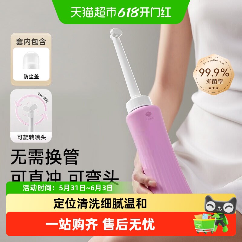 十月结晶孕产妇女性私处冲洗器屁股肛门外会阴洗屁屁便携清洗器瓶