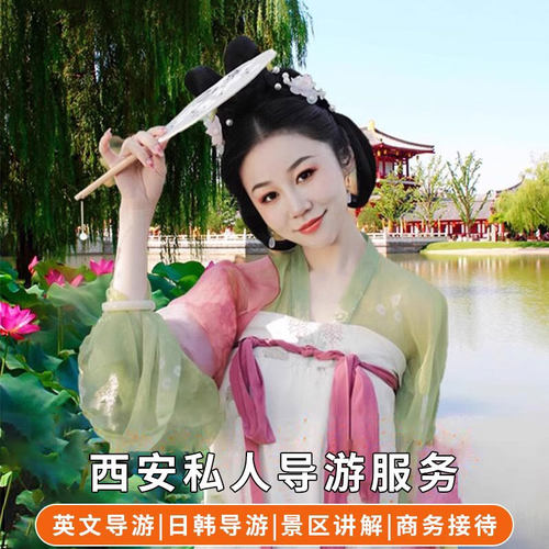 西安导游服务