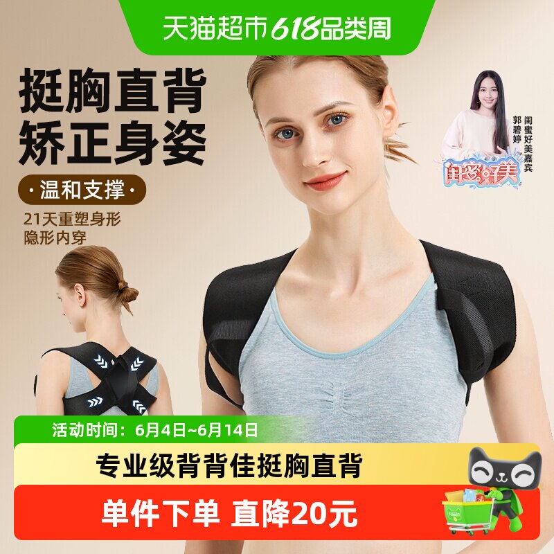 德国本博新款开肩带矫正身姿开肩直背矫姿带提升气质隐形穿戴男女