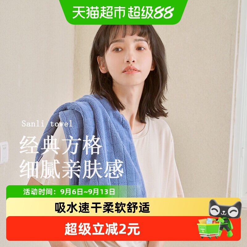 三利吸水速干柔软毛巾