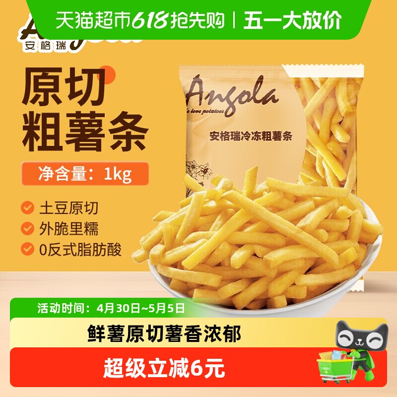安格瑞3/8冷冻牛排粗薯条1kg儿童薯制品方便速食油炸小食 浦之灵