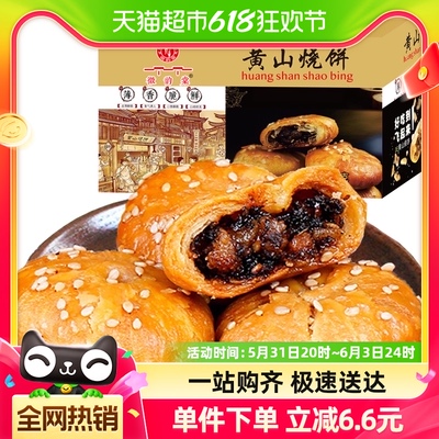 黄山梅干菜扣肉烧饼约25枚酥薄饼