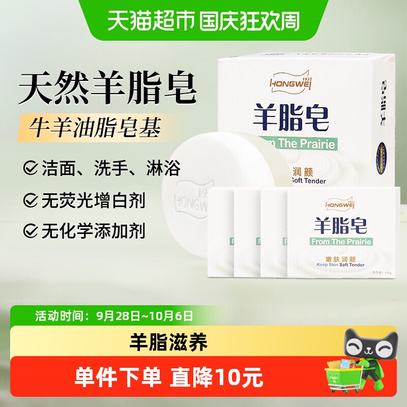 红卫羊脂皂越洗越润120g*5盒