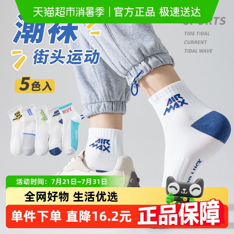 优可秀青少年运动潮流中筒袜男童