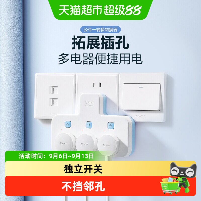 公牛插座拓展多孔多功能插座转换器电源插头转换器转换插头