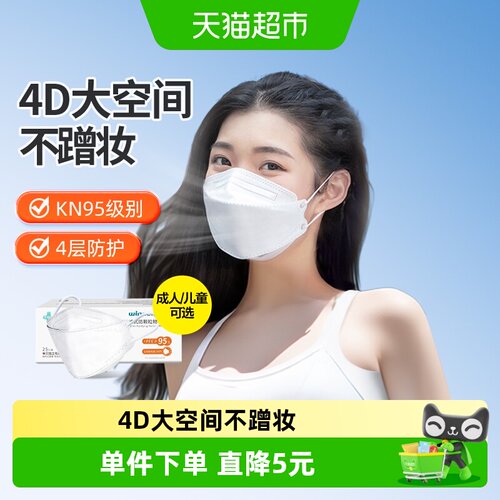 稳健3D立体鱼嘴型KN95口罩