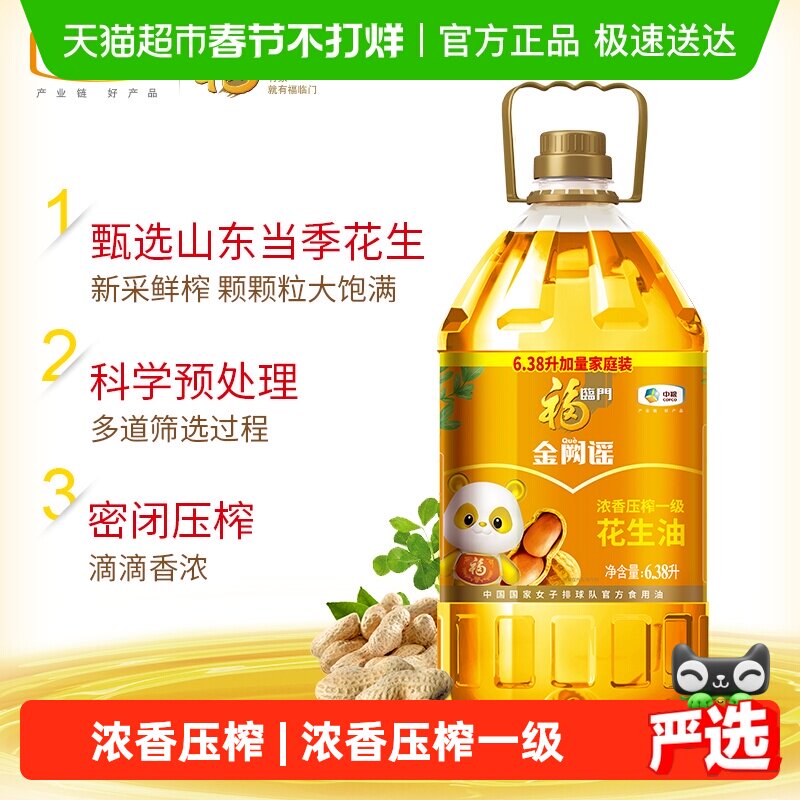 福临门金阙谣浓香压榨一级花生油6.38L食用油甄选花生密闭压榨