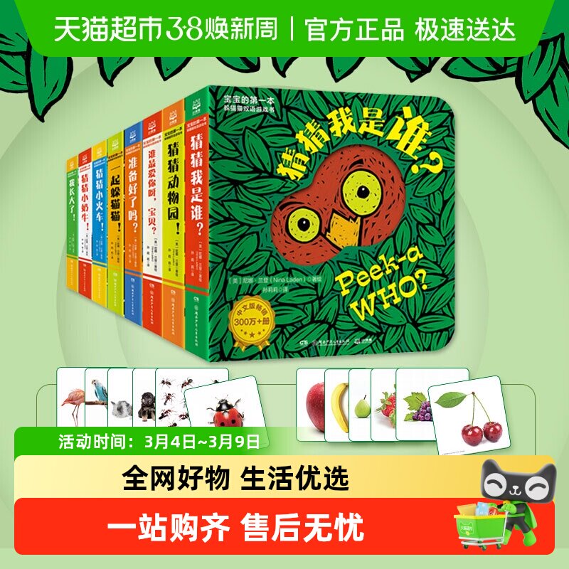 猜猜我是谁双语游戏书一二辑 奇妙洞洞拉拉书0-1-2-3岁撕不烂启蒙