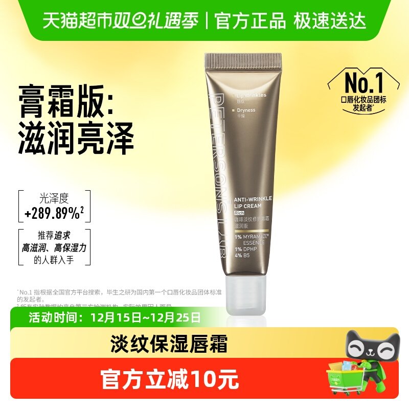 毕生之研咖啡淡纹唇霜唇部精华润唇膏保湿滋润唇纹去死皮唇油唇膜