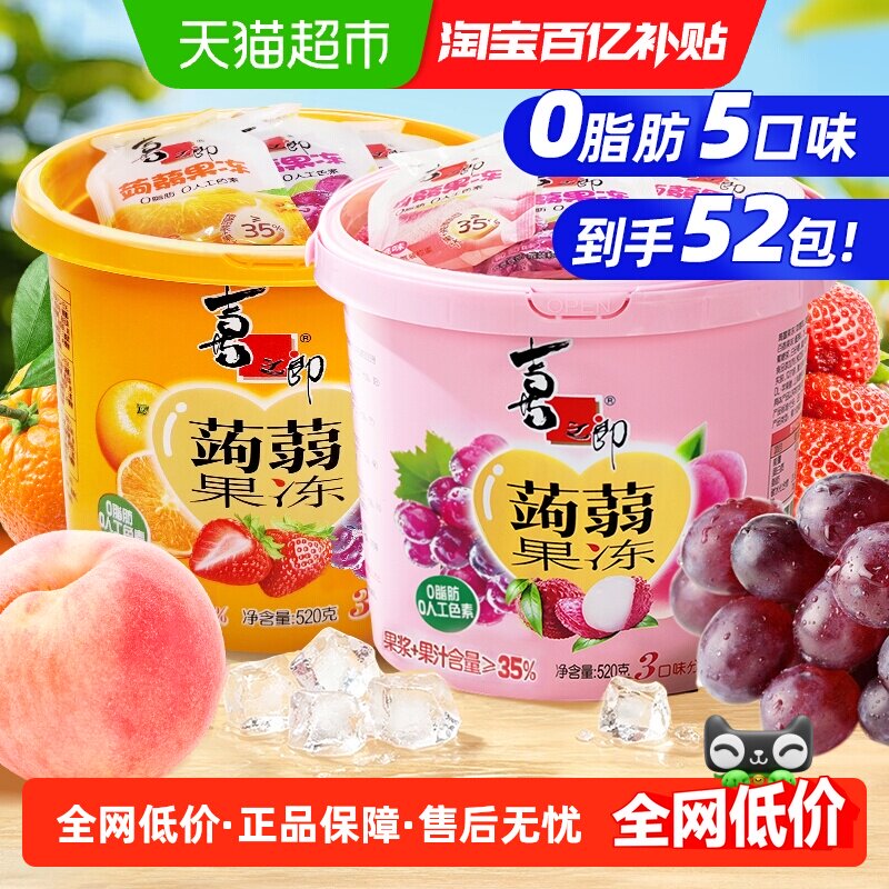 喜之郎蒟蒻果冻520g*2桶52包多口味小桶装儿童魔芋休闲零食