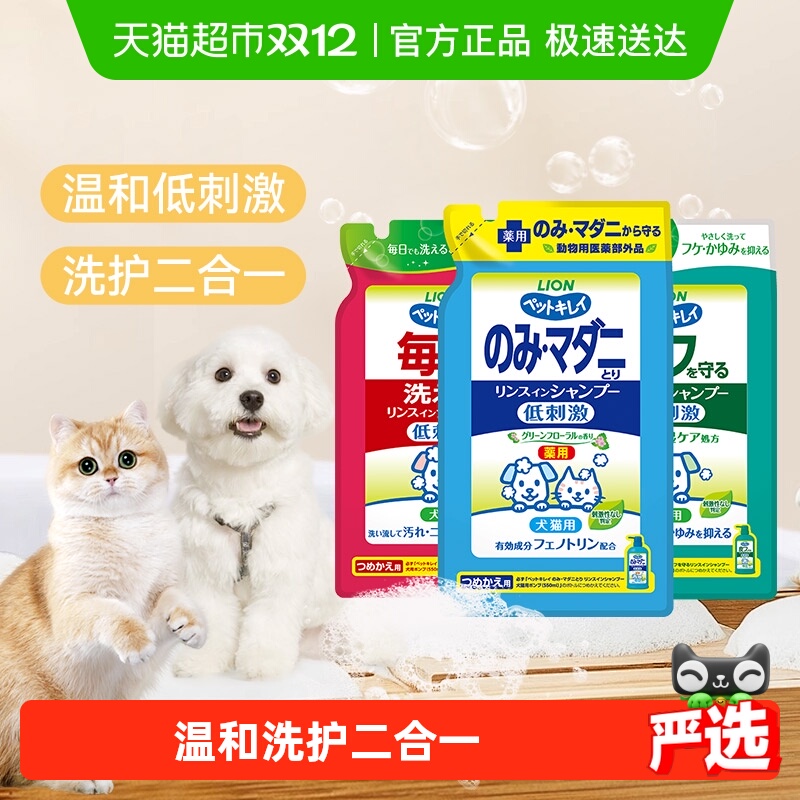 狮王二合一宠物沐浴露