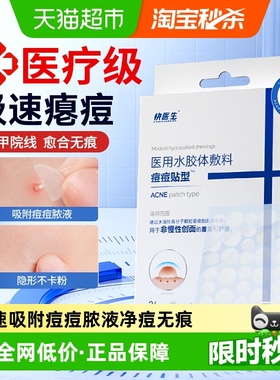 痘痘贴医用型修复消脓炎痘印人工皮豆豆贴吸脓防水汗隐形可上妆贴