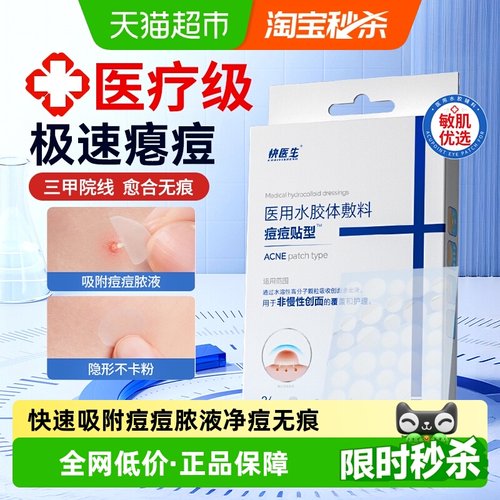 医用械字号吸脓痘痘贴水胶体敷料