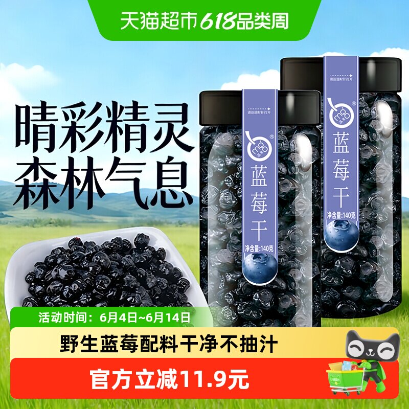 满果大小兴安岭整粒蓝莓干140g低温慢烘果肉紧致配料干净甄选原料