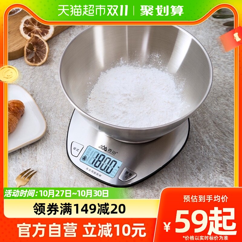 香山厨房秤电子秤家用小型克称烘焙称量器精准称重食物秤属于什么档次？