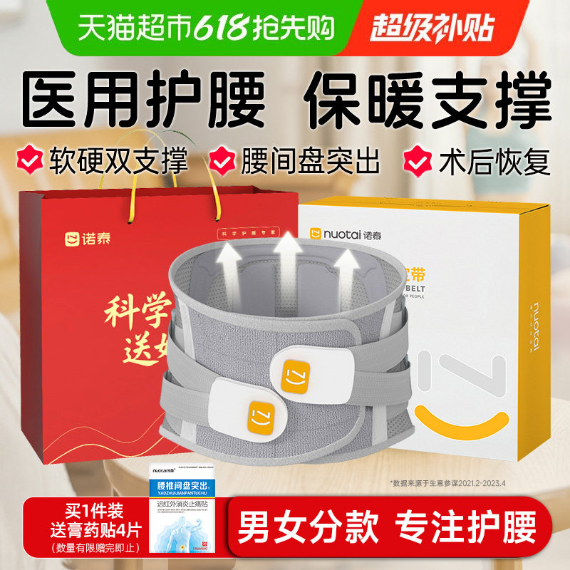 【类目TOP1】诺泰护腰带医用腰椎间盘突出腰托腰肌劳损专用f06
