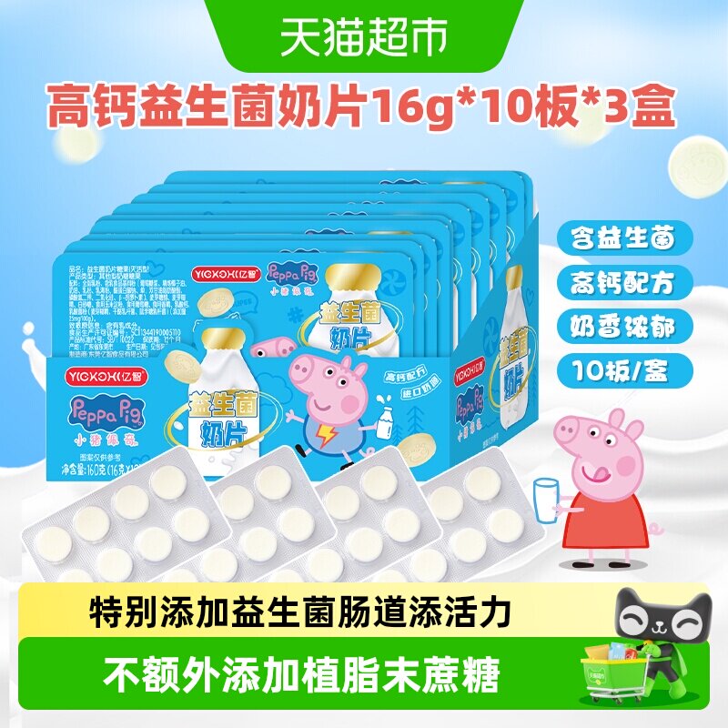 亿智小猪佩奇高钙益生菌DHA藻油牛奶片幼儿园六一儿童节零食糖果