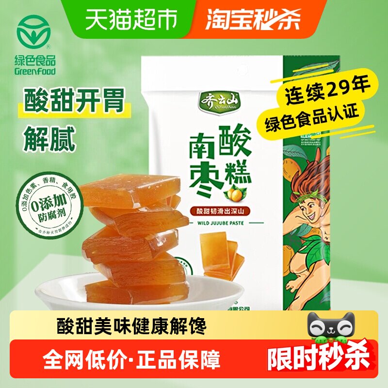 齐云山南酸枣糕零添加蜜饯果干果糕酸甜开胃健康绿色零食江西特产