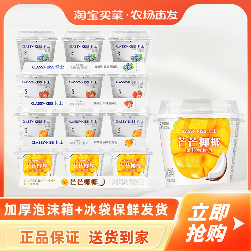 卡士酸奶草莓果粒发酵乳100g芒芒椰椰原味黄桃蓝莓低温酸奶