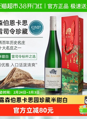 德国进口Dr.Loosen/露森伯恩卡思园雷司令珍藏半甜白葡萄酒750ml