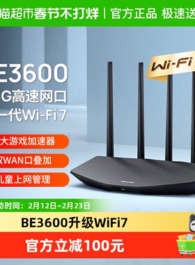 TP-LINK普联路由3630双频WiFi7家用无线路由器2.5G游戏加速
