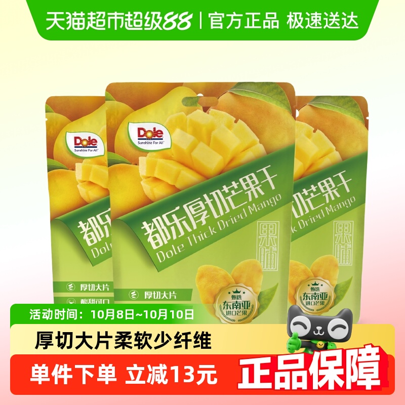 Dole都乐果脯厚切芒果干100g*3袋装甄选进口芒果大片酸甜解馋零食