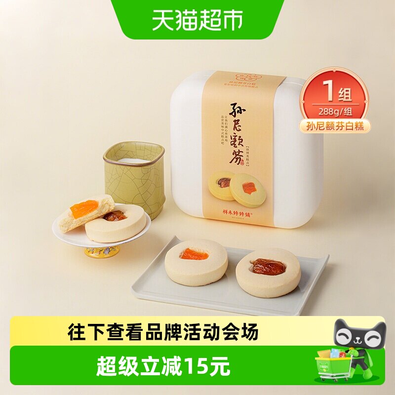 祥禾饽饽铺孙尼奶白糕糕点心288g