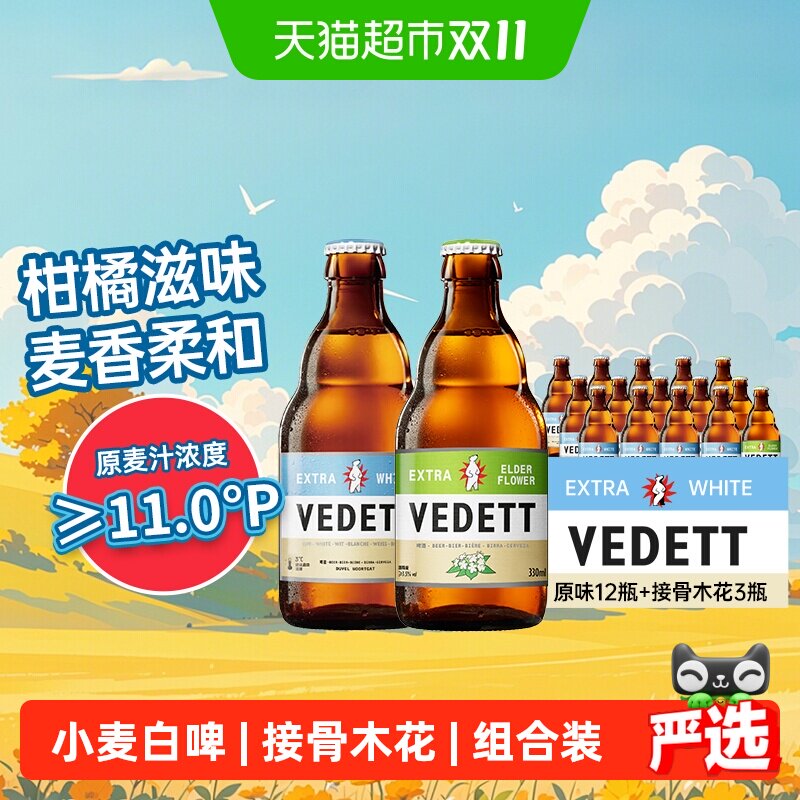 白熊白啤酒330ml*15瓶 组合接骨木花味比利时风味精酿啤酒整箱