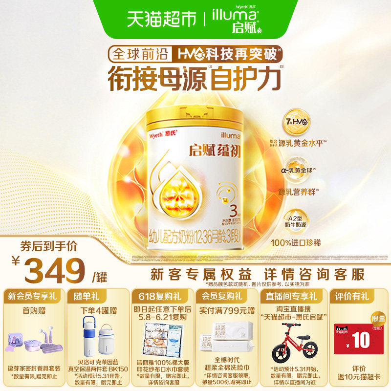 【蕴淳升级】惠氏启赋蕴初3段7HMO进口A2奶源幼儿奶粉810g