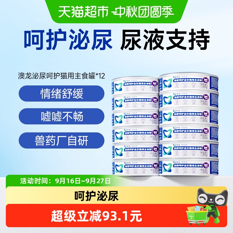 澳龙猫咪泌尿呵护猫用主食罐头