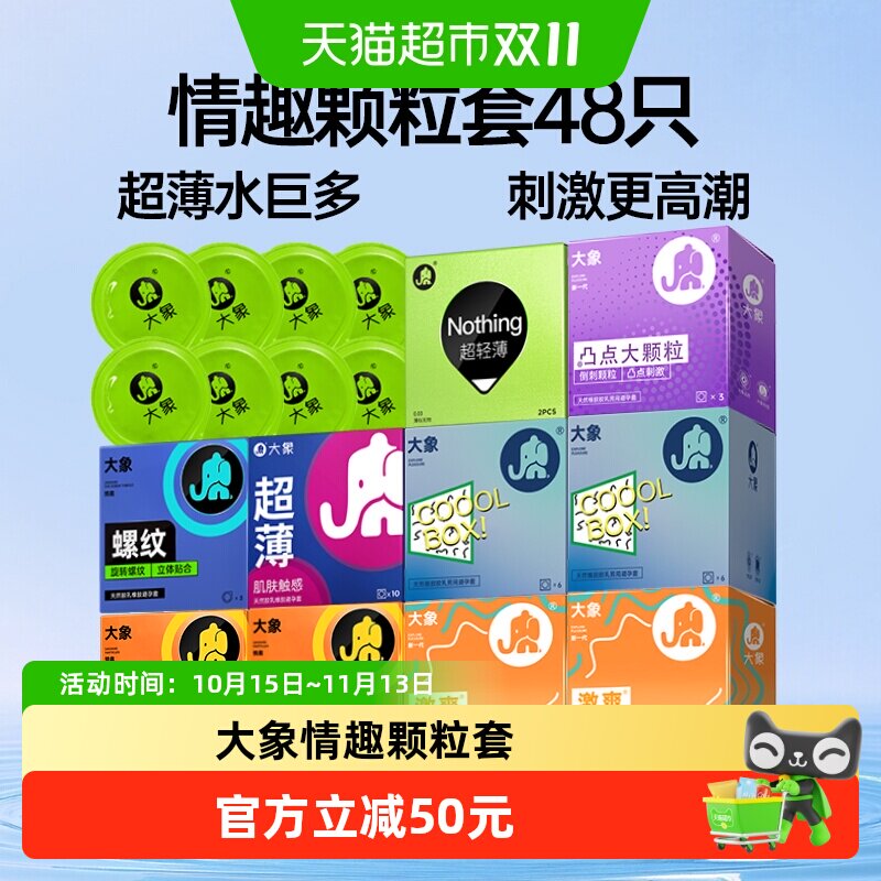 大象超薄凸点颗粒避孕套兴风作浪 螺纹情趣狼牙安全套成人套套