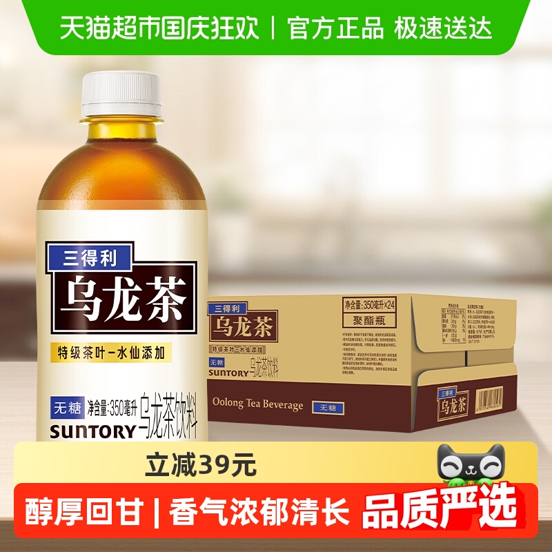 三得利无糖乌龙茶350ml*24瓶