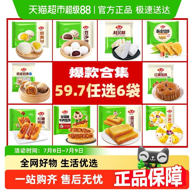 【59.7任选6袋】安井烧麦包子馒头儿童早餐半成品速食