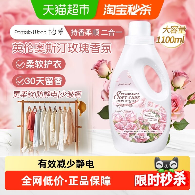 柚慕奥斯汀玫瑰香氛衣物护理剂柔顺剂护色防静电皱褶香水持久留香,洗护清洁剂/卫生巾/纸/香薰,衣物柔顺剂,淘宝优惠券,粉丝福利购,淘宝优惠卷