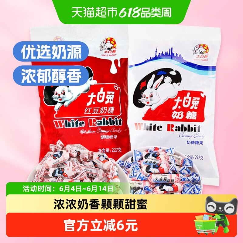 大白兔奶糖原味+红豆味糖果软糖牛奶糖儿童童年休闲零食婚庆喜糖