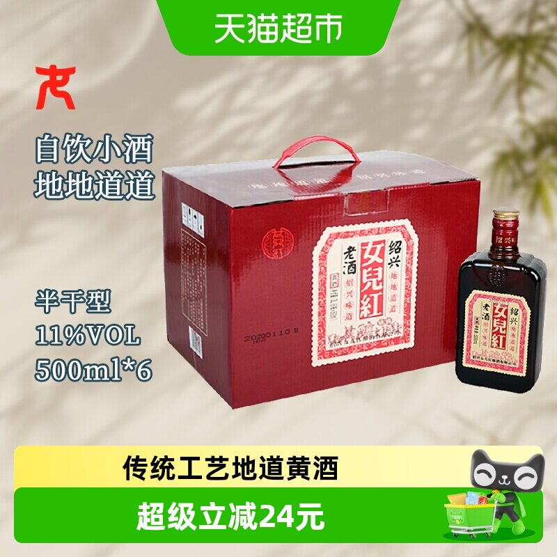 女儿红绍兴黄酒地地道道老酒礼盒酒糯米酒整箱花雕酒