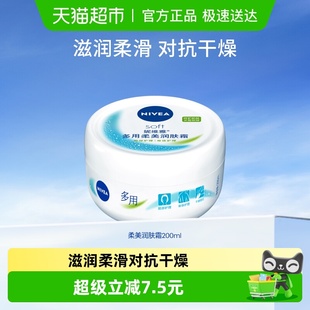 妮维雅柔美润肤霜保湿 补水温和滋润柔滑呵护肌肤乳液面霜冬200ml