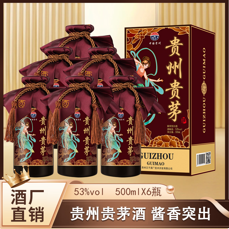 贵州贵茅酱香型53度白酒 整箱6瓶送礼盒装 粮食酿造 自饮宴请白酒