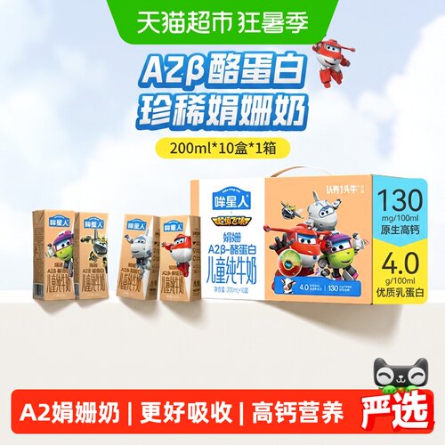 认养一头牛A2型娟姗儿童奶好吸收