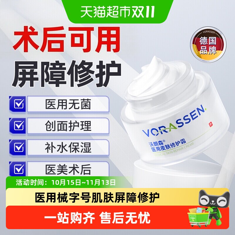 沃朗森医用面霜肌肤皮肤屏障受损修护舒缓敏感肌复泛红保湿械字号