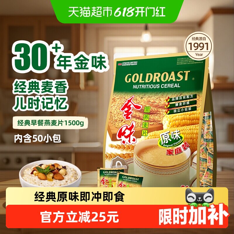 【家庭装】金味原味家庭装麦片独立包装速食奶香燕麦早餐零食饱腹