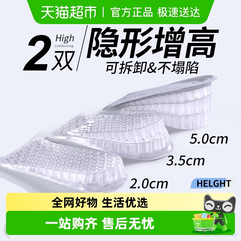 5cm增高鞋垫女士专用隐形内增高垫半垫靴子不累脚不塌陷男皮鞋6cm