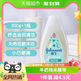 强生婴儿童牛奶沐浴露正品无泪锁水天然弱酸新生洗澡300ml×1瓶