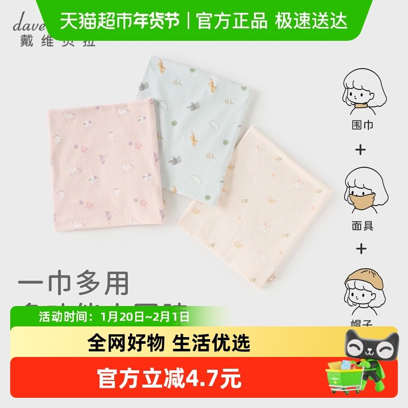 戴维贝拉儿童围巾2025秋冬新款男童女童脖套宝宝保暖外出防风围脖,童装/婴儿装/亲子装,围巾,淘宝优惠券,粉丝福利购,淘宝优惠卷