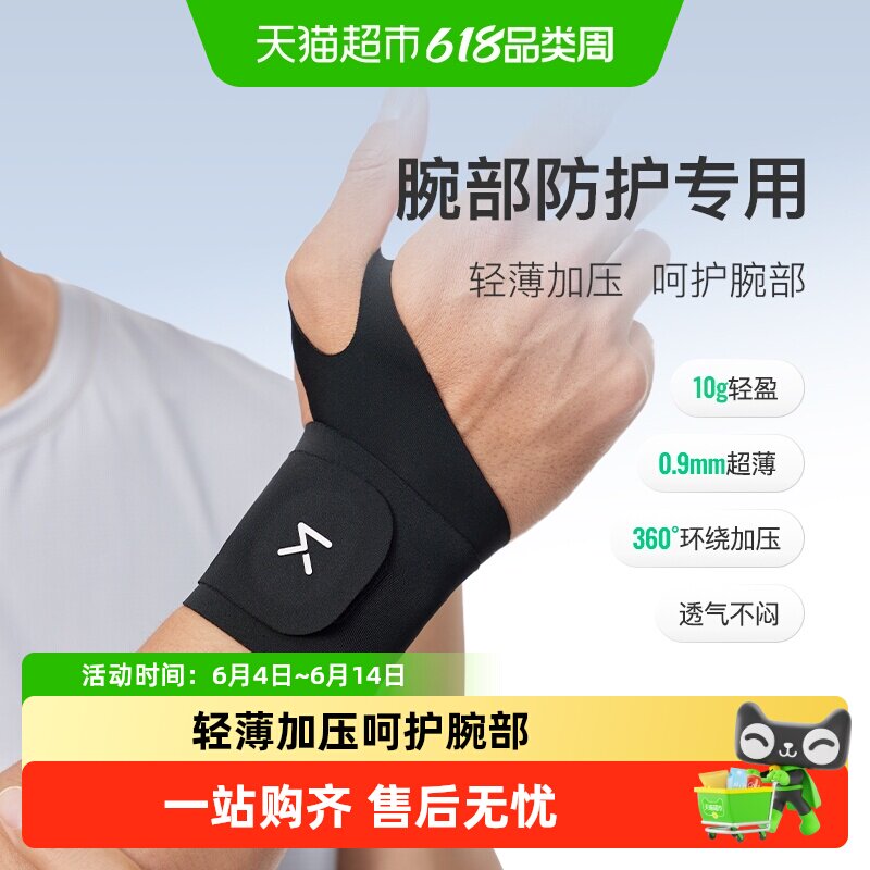 Keep护腕薄款男女款扭伤手腕手腕腱鞘健身羽毛球排球透气劳损套