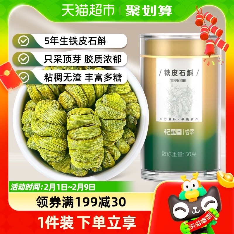 杞里香正宗雁荡山乐清铁皮石斛枫斗50g官方正品旗舰米斛干花粉店