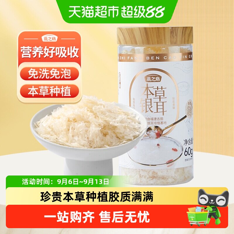 燕之坊古田软糯银耳羹即冲即食图片