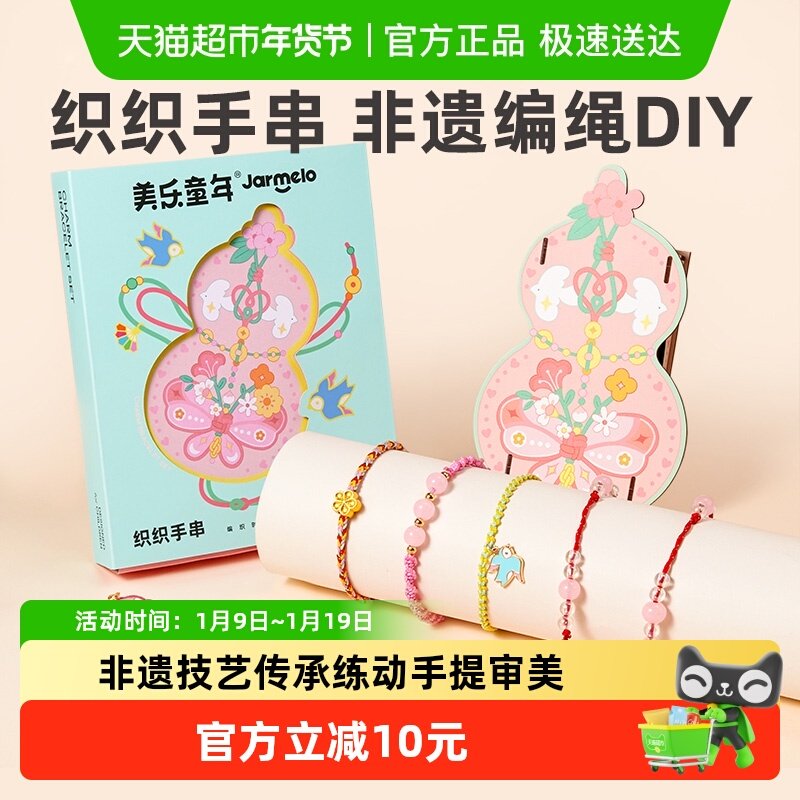 美乐童年儿童手工DIY五彩编绳饰品首饰串珠3-6岁女孩玩具生日礼物,玩具/童车/益智/积木/模型,手工串珠/穿珠/首饰编织,淘宝优惠券,粉丝福利购,淘宝优惠卷