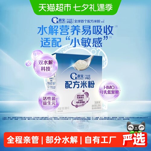 嘉宝PHW部配方米粉婴儿辅食HMO