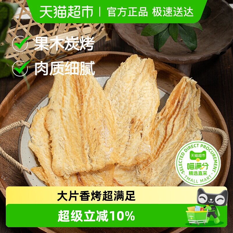 三关六码头烤鳕鱼片即食烤鱼片干办公室碳烤海味海鲜小吃休闲零食